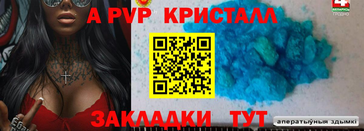 APVP кристаллы  A PVP СК КРИС  Вход с VPN  Верхняя Пышма 