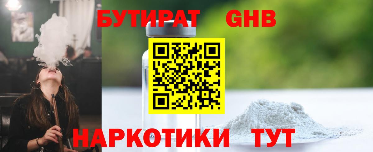 БУТИРАТ вода  Вход с VPN  Бутират  Верхняя Пышма 