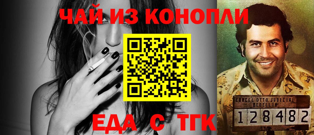 Еда ТГК конопля Верхняя Пышма