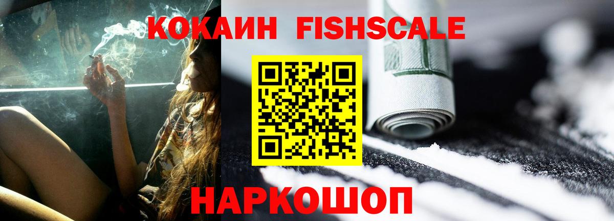 Кокаин Эквадор  КОКАИН Fish Scale  Вход с VPN  Верхняя Пышма 