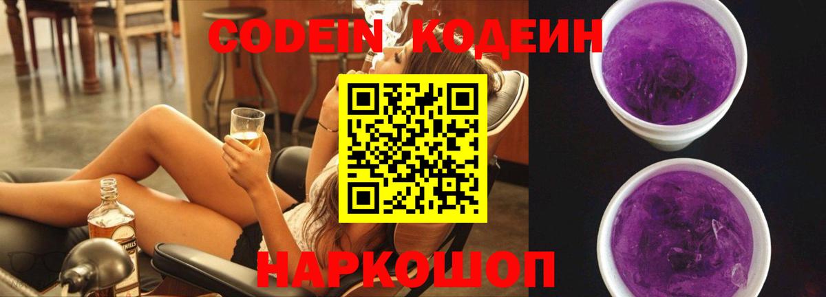 Codein Purple Drank Верхняя Пышма