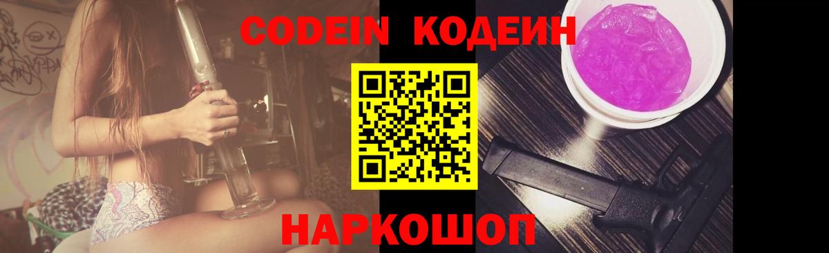 Верхняя Пышма  Кодеиновый сироп Lean Purple Drank  Вход с VPN 