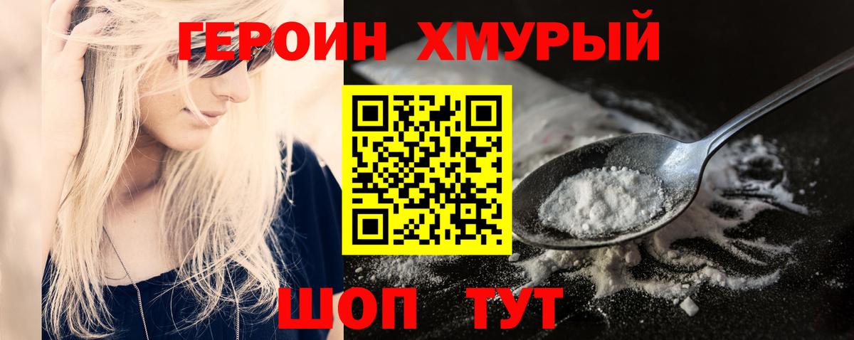 Героин  Героин VHQ  Вход с VPN  Верхняя Пышма 